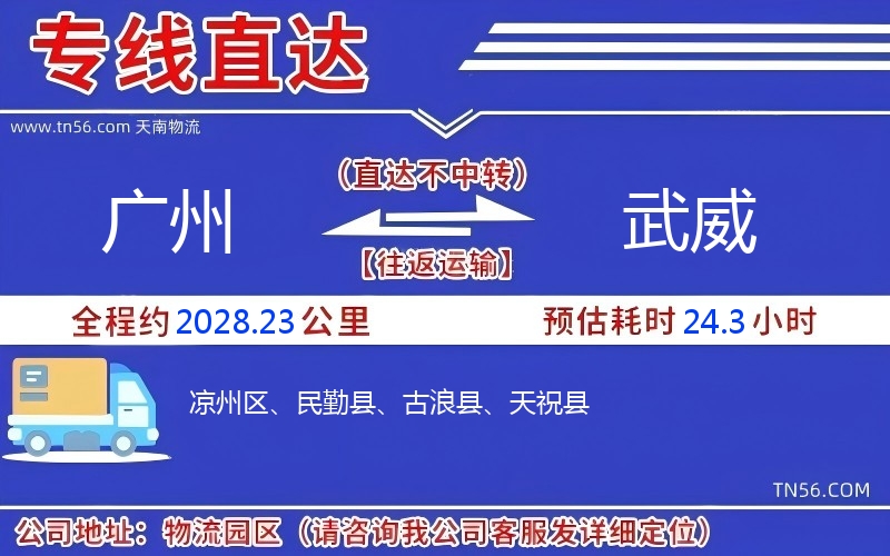 廣州到武威物流公司