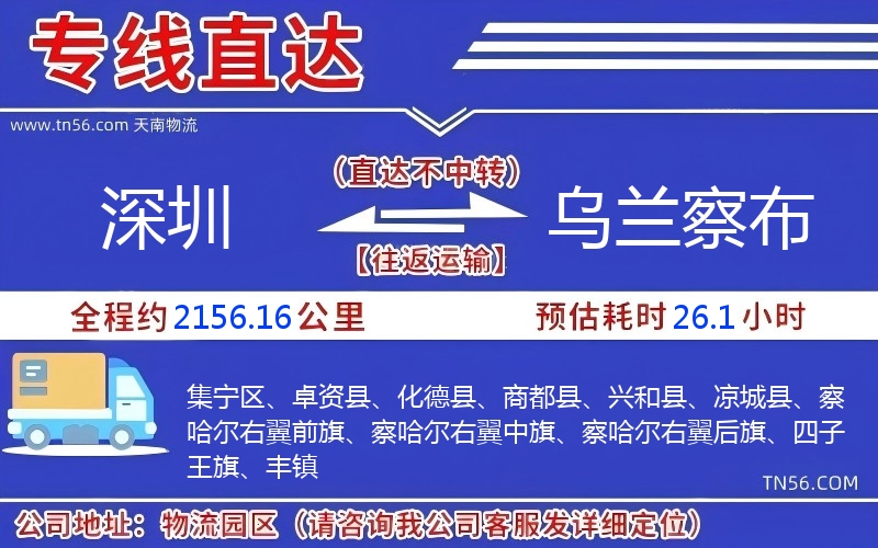 深圳到烏蘭察布物流公司 深圳到烏蘭察布物流公司