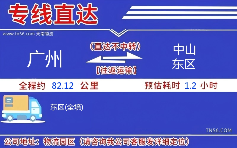 廣州到中山東區(qū)物流公司 廣州到中山東區(qū)物流公司