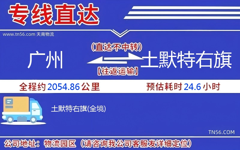 廣州到土默特右旗物流公司