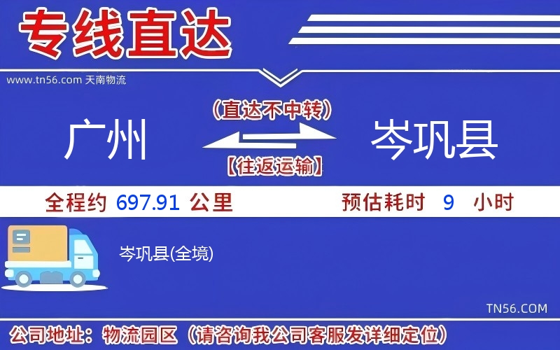 廣州到岑鞏縣物流公司 廣州到岑鞏縣物流公司