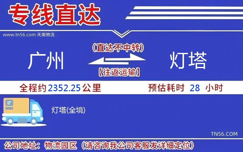 廣州到燈塔物流公司