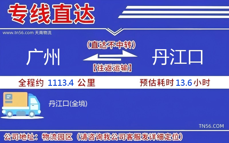 廣州到丹江口物流公司 廣州到丹江口物流公司