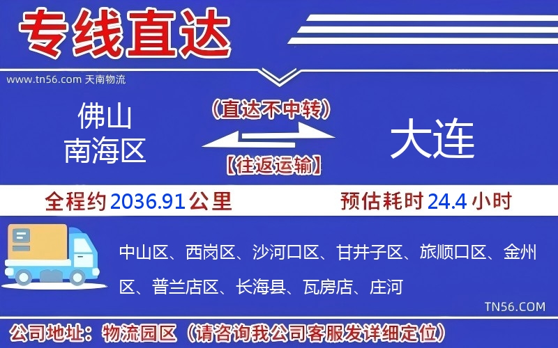 佛山南海區(qū)到大連物流公司