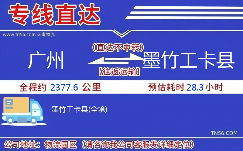 廣州到墨竹工卡縣物流公司