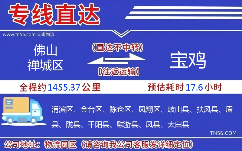 佛山禪城區到寶雞物流公司 佛山禪城區到寶雞物流公司