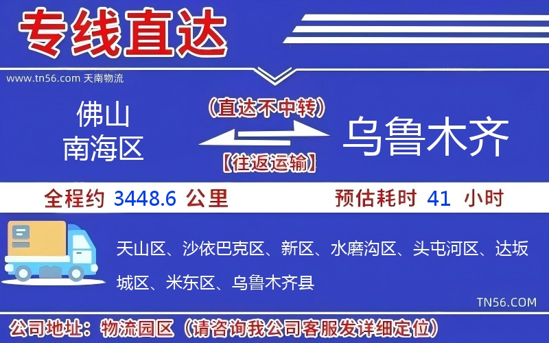 佛山南海區到烏魯木齊物流公司 佛山南海區到烏魯木齊物流公司