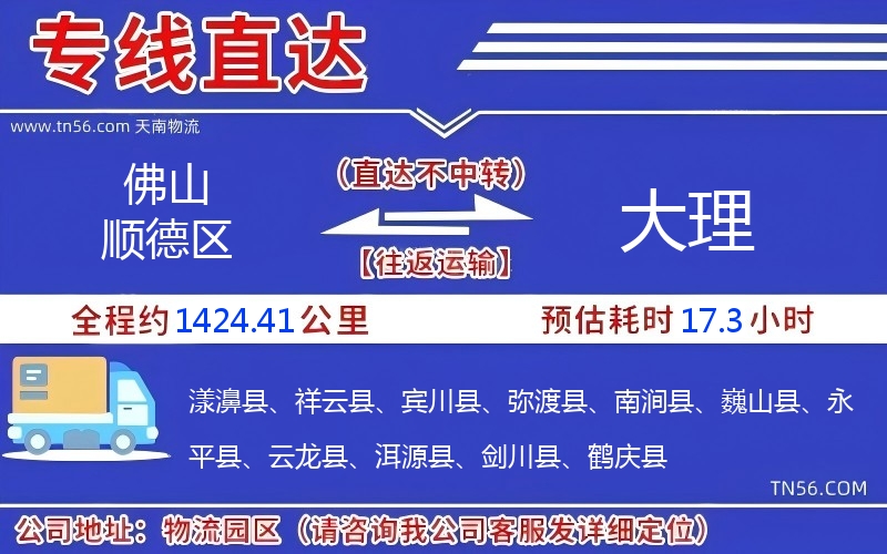 佛山順德區到大理物流公司