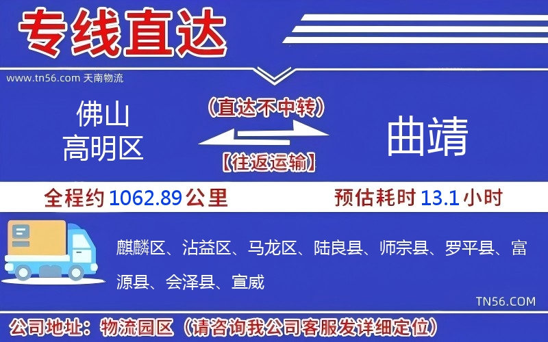 佛山高明區到曲靖物流公司