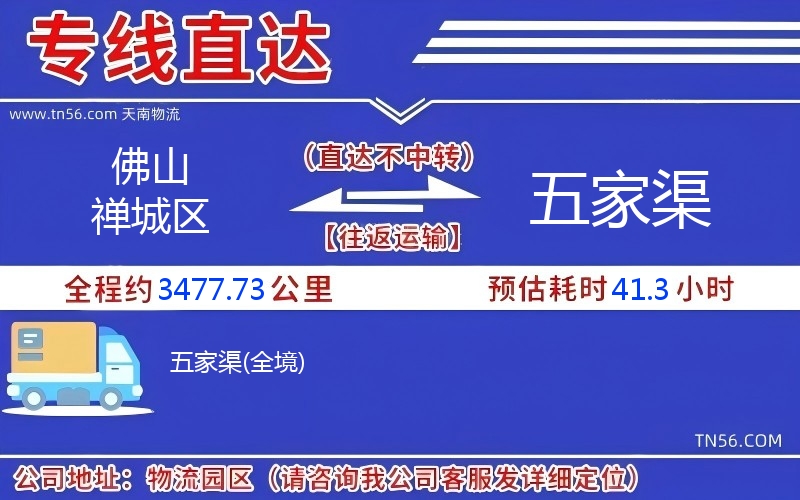 佛山禪城區(qū)到五家渠物流公司 佛山禪城區(qū)到五家渠物流公司