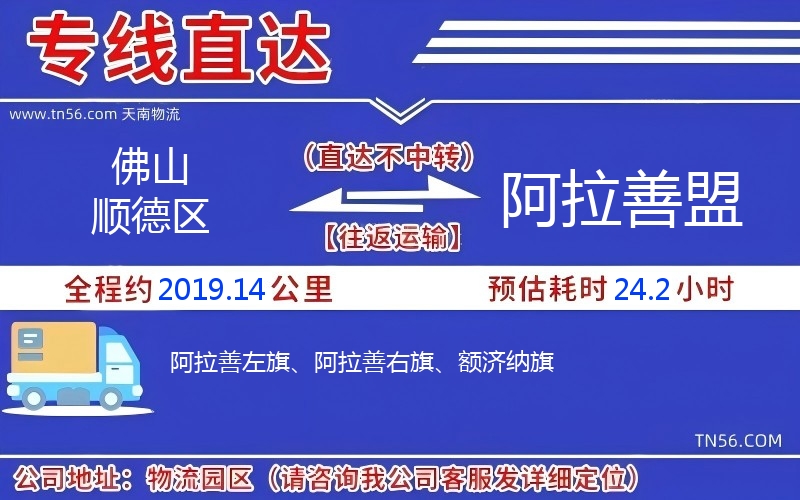 佛山順德區到阿拉善盟物流公司 佛山順德區到阿拉善盟物流公司