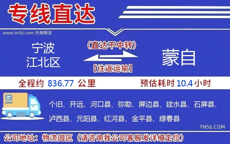 寧波江北區到蒙自物流公司