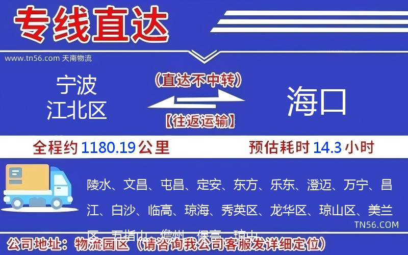 寧波江北區到海口物流公司 寧波江北區到海口物流公司