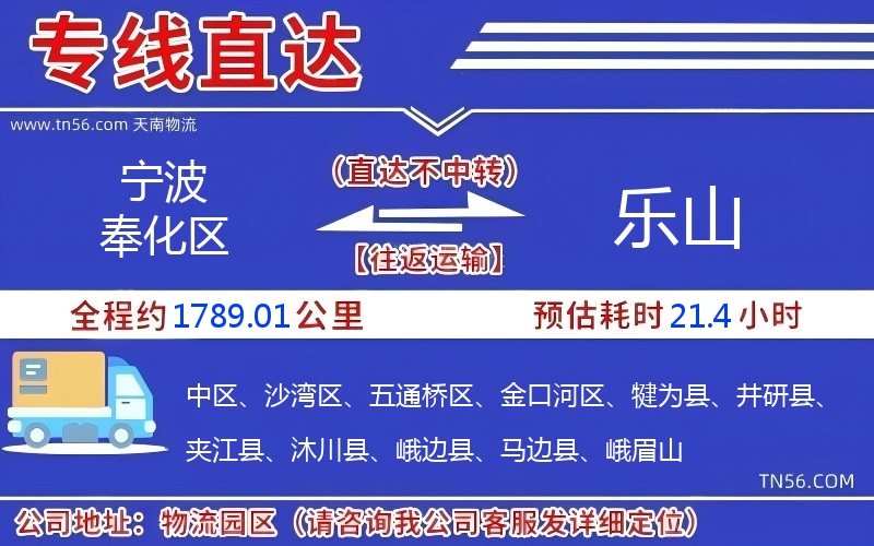 寧波奉化區(qū)到樂(lè)山物流公司