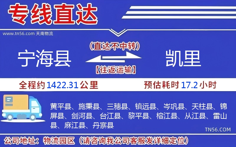 寧?？h到凱里物流公司