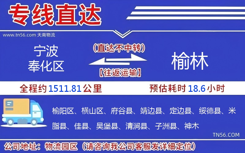 寧波奉化區到榆林物流公司