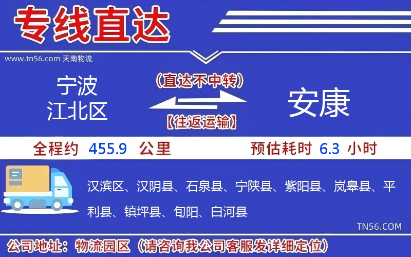 寧波江北區(qū)到安康物流公司