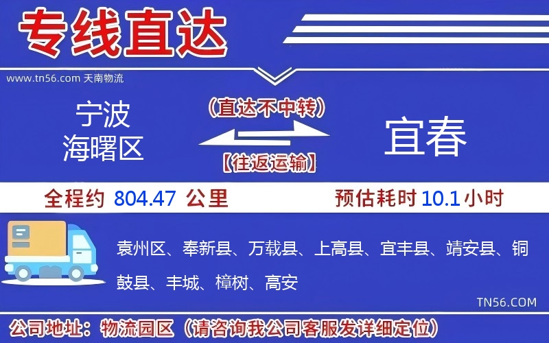 寧波海曙區(qū)到宜春物流公司