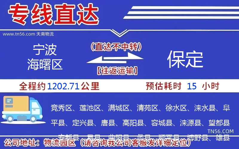寧波海曙區到保定物流公司