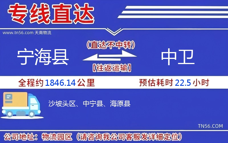 寧海縣到中衛物流公司