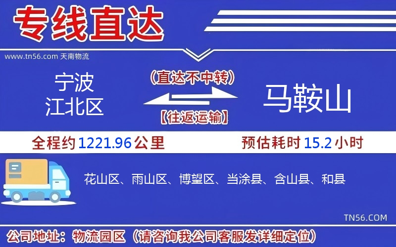 寧波江北區到馬鞍山物流公司