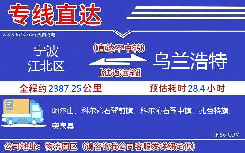 寧波江北區到烏蘭浩特物流公司