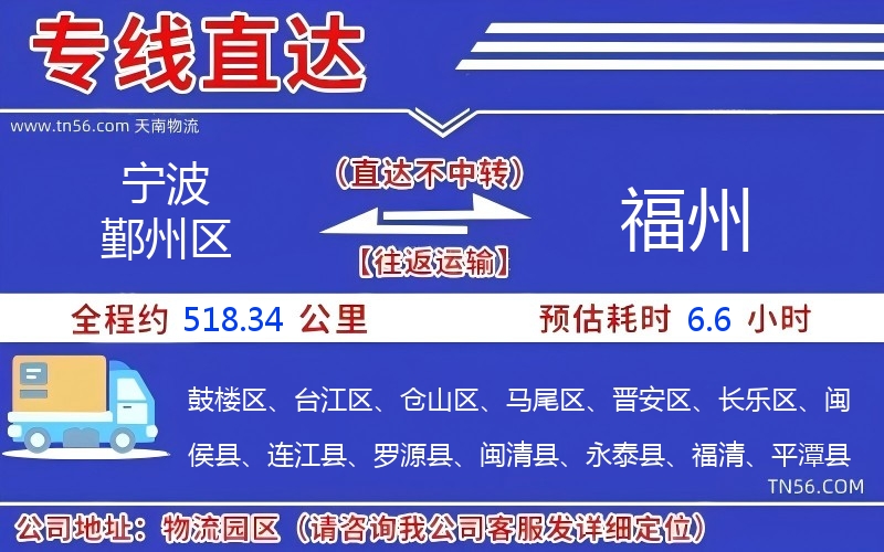 寧波鄞州區到福州物流公司 寧波鄞州區到福州物流公司