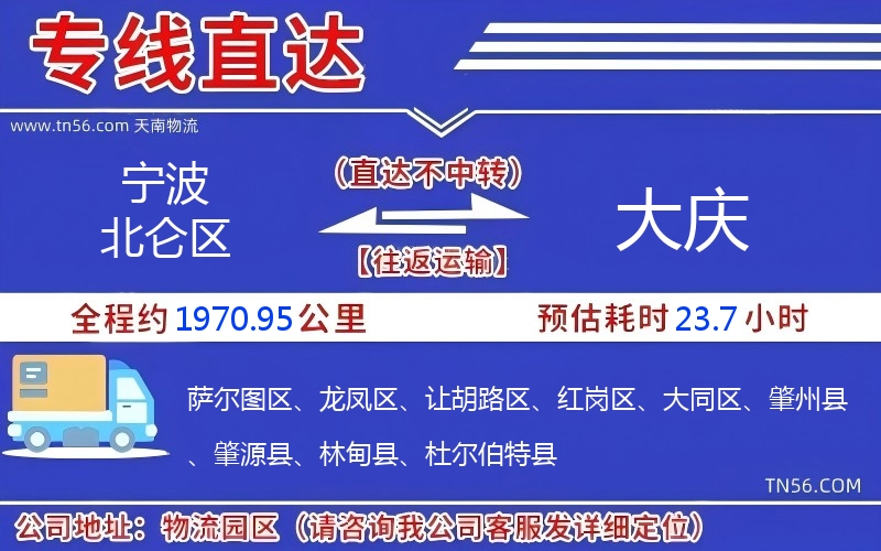 寧波北侖區到大慶物流公司 寧波北侖區到大慶物流公司