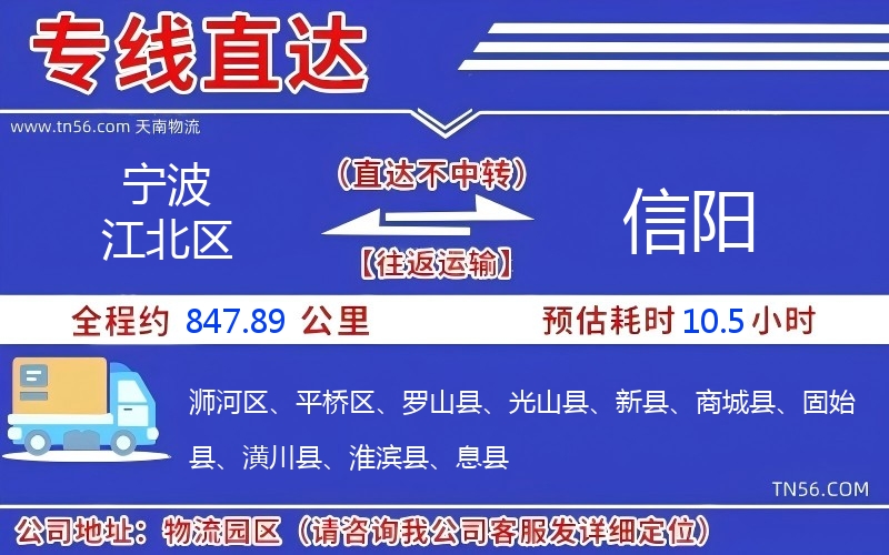 寧波江北區到信陽物流公司