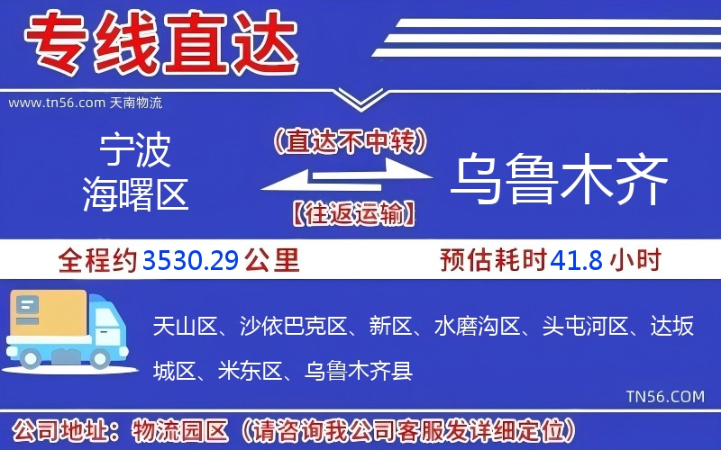 寧波海曙區到烏魯木齊物流公司