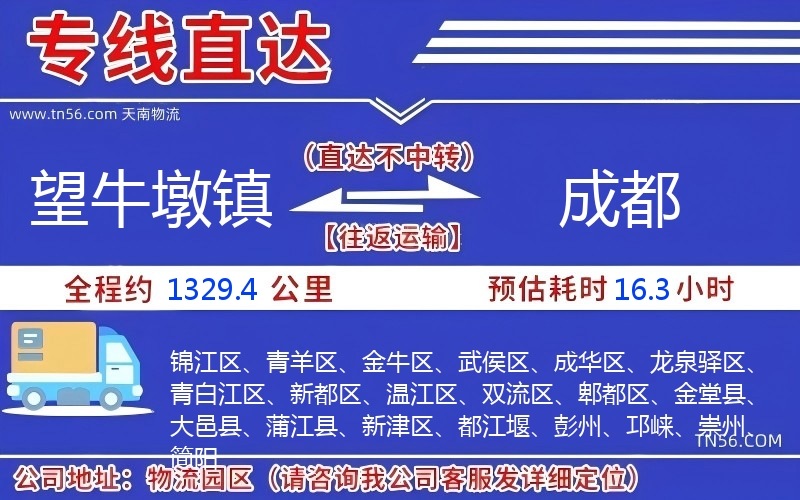 望牛墩鎮(zhèn)到成都物流公司