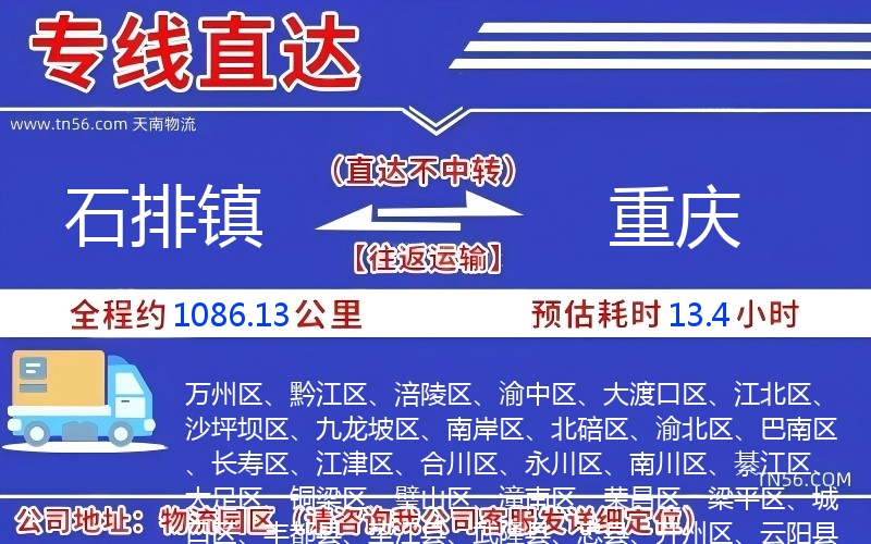 石排鎮(zhèn)到重慶物流公司