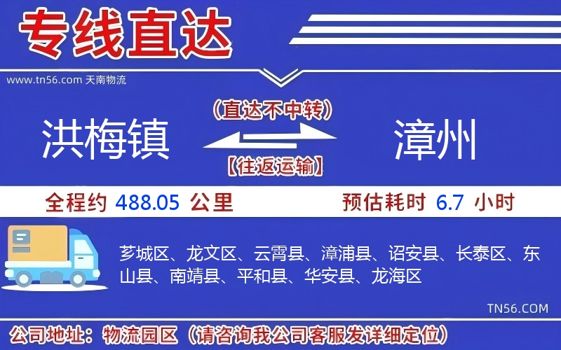 洪梅鎮(zhèn)到漳州物流公司