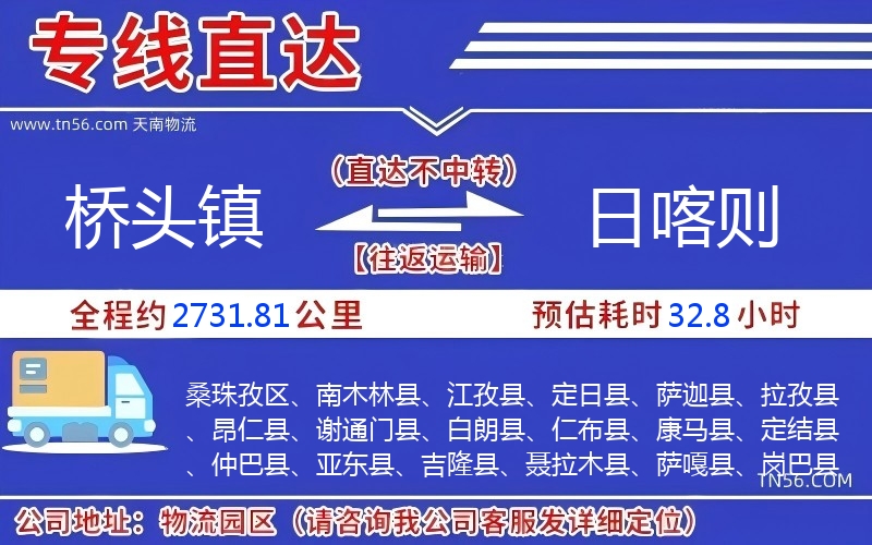 橋頭鎮(zhèn)到日喀則物流公司 橋頭鎮(zhèn)到日喀則物流公司