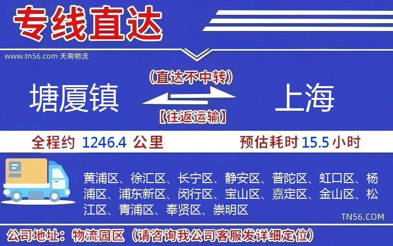 塘廈鎮(zhèn)到上海物流公司 塘廈鎮(zhèn)到上海物流公司