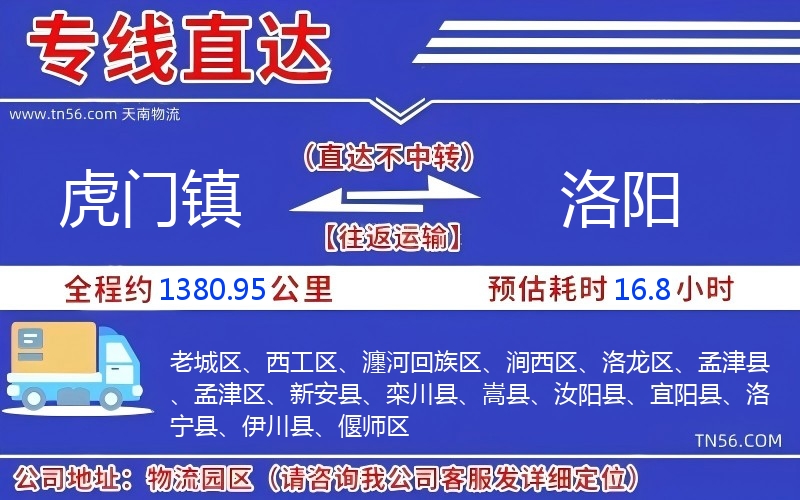 虎門鎮到洛陽物流公司