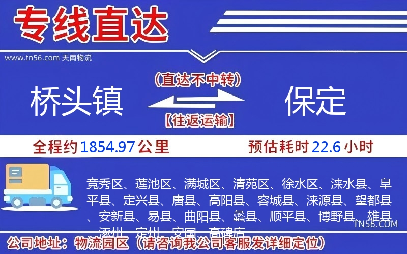 橋頭鎮到保定物流公司