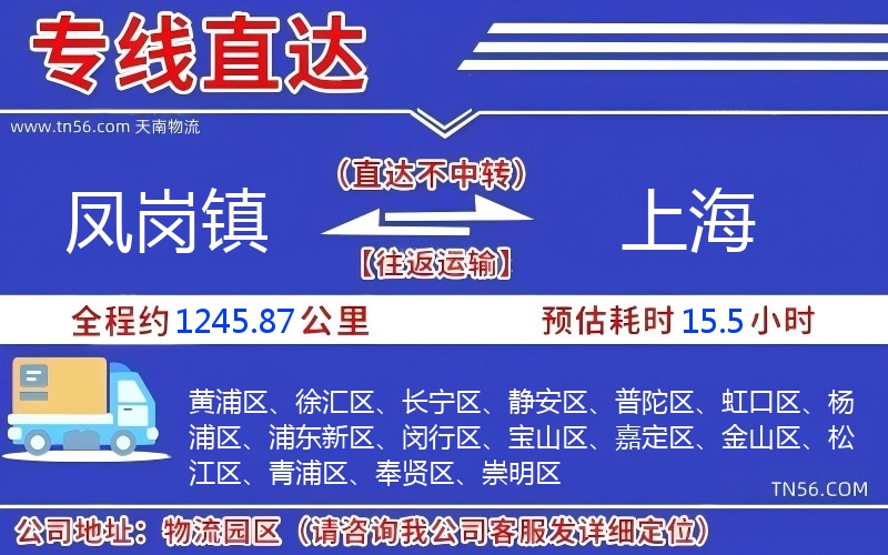 鳳崗鎮到上海物流公司