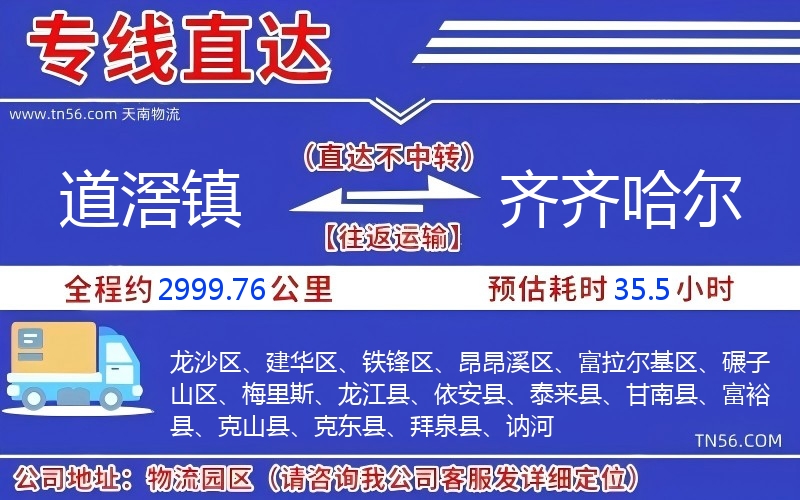 道滘鎮(zhèn)到齊齊哈爾物流公司 道滘鎮(zhèn)到齊齊哈爾物流公司