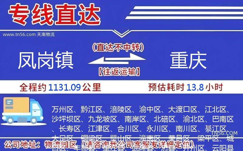 鳳崗鎮(zhèn)到重慶物流公司