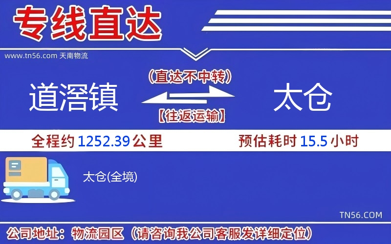 道滘鎮到太倉物流公司