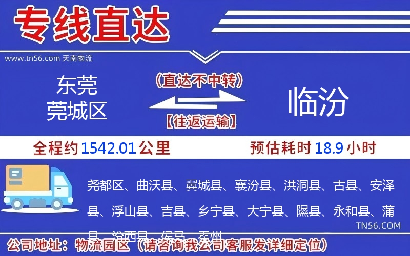 東莞莞城區到臨汾物流公司 東莞莞城區到臨汾物流公司