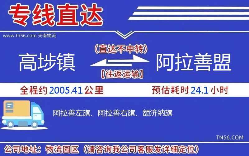 高埗鎮到阿拉善盟物流公司