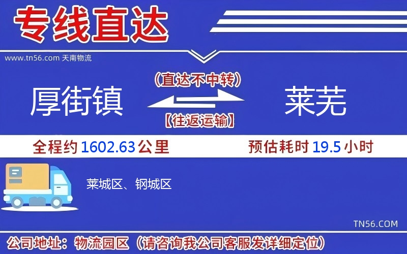 厚街鎮(zhèn)到萊蕪物流公司 厚街鎮(zhèn)到萊蕪物流公司