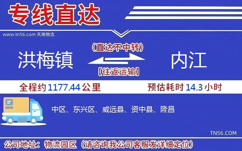 洪梅鎮到內江物流公司