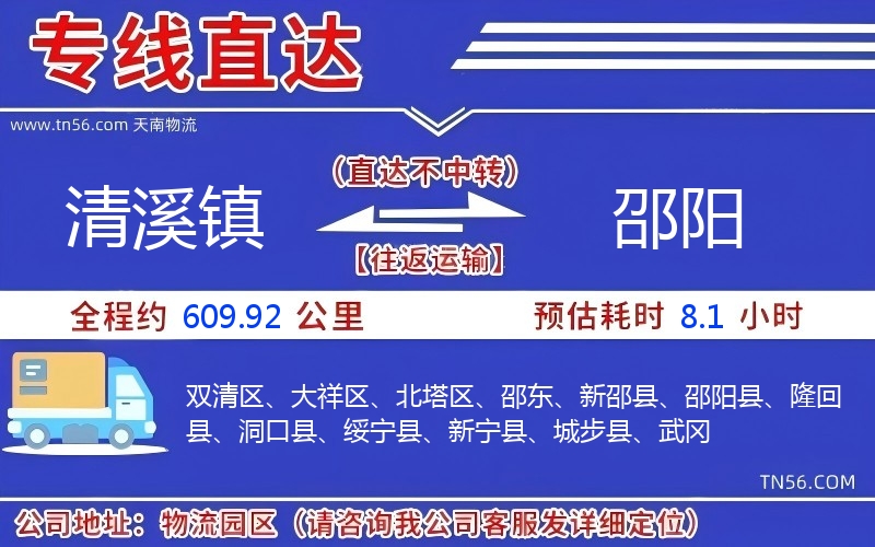 清溪鎮(zhèn)到邵陽(yáng)物流公司