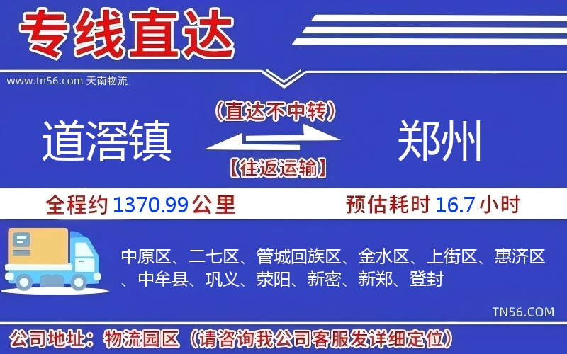 道滘鎮到鄭州物流公司 道滘鎮到鄭州物流公司