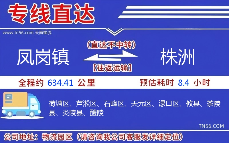 鳳崗鎮到株洲物流公司