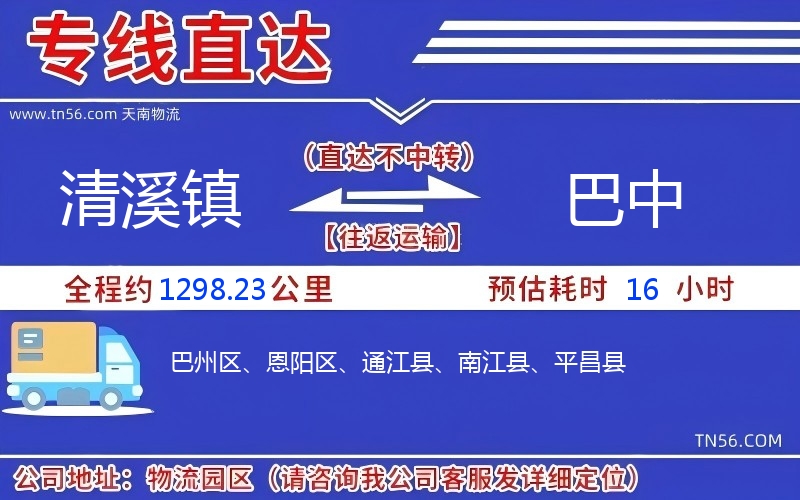 清溪鎮(zhèn)到巴中物流公司