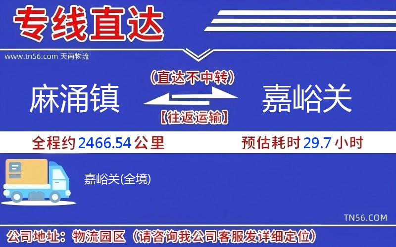 麻涌鎮到嘉峪關物流公司 麻涌鎮到嘉峪關物流公司